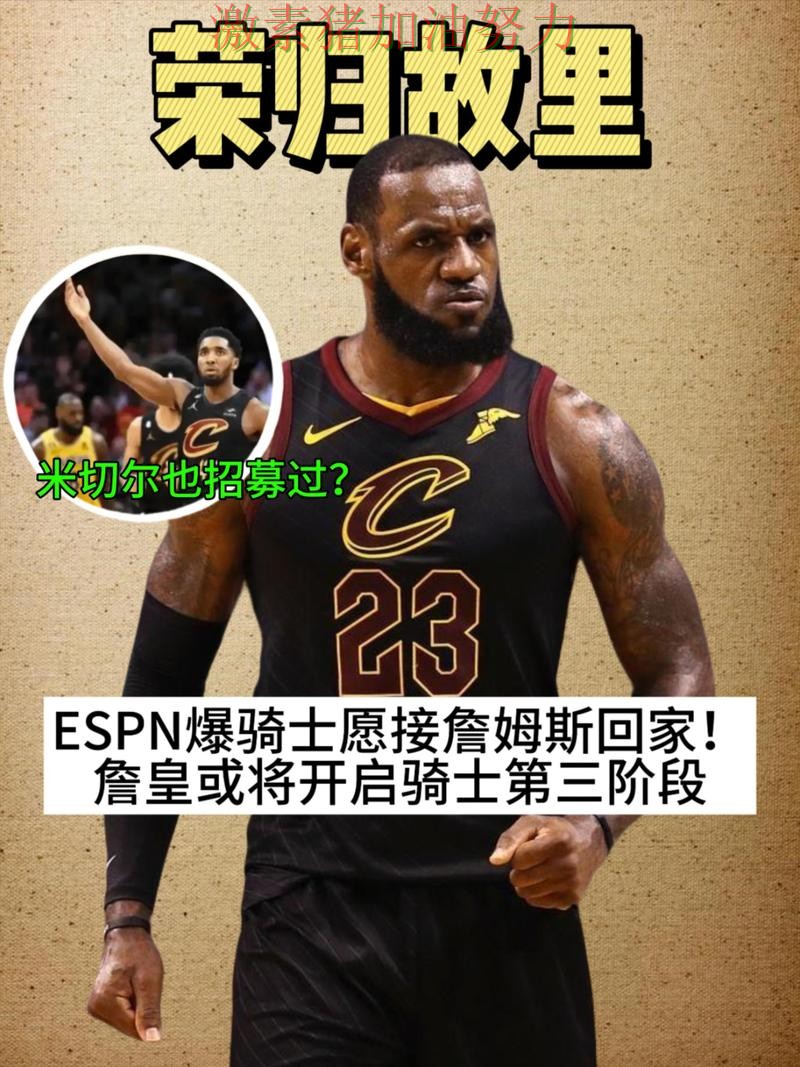 骑士争冠路上数据表现耐人寻味