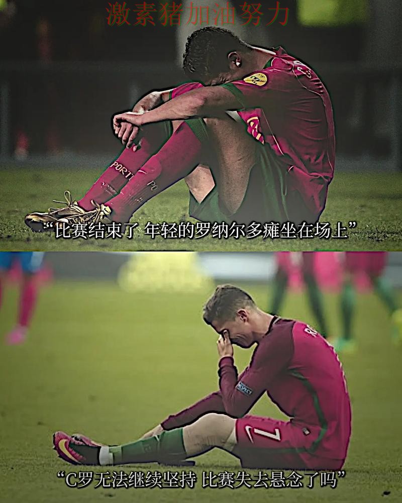 C罗赛后发声持续刷屏