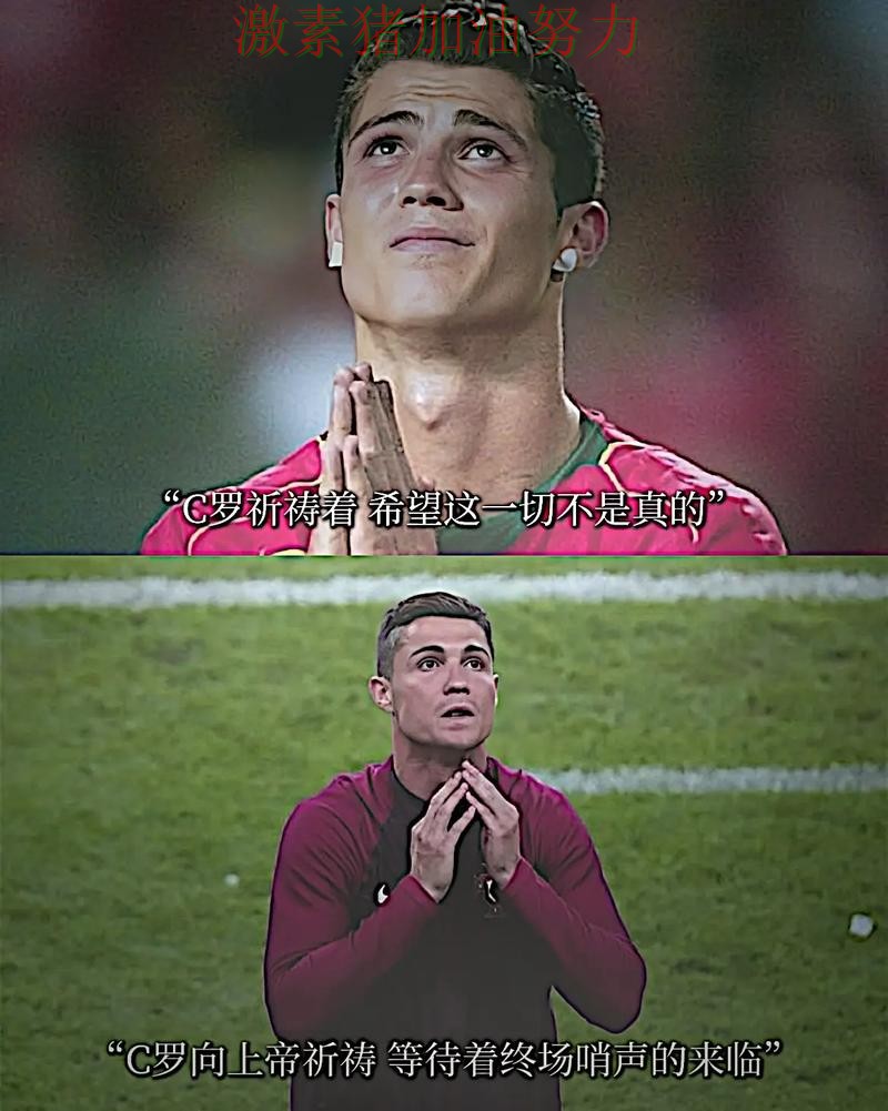 C罗赛后发声持续刷屏