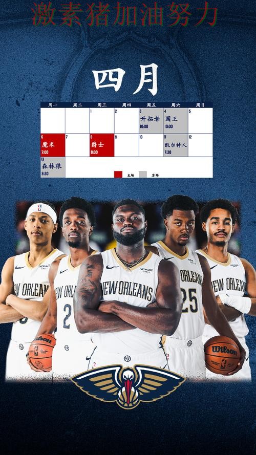 鹈鹕阵容短板暴露让外界看法再次改变