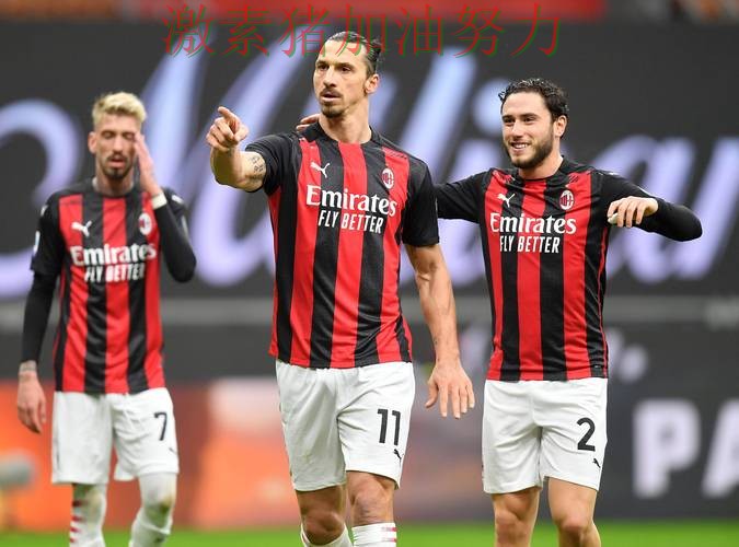 佛罗伦萨连续取胜让争冠形势再起波澜