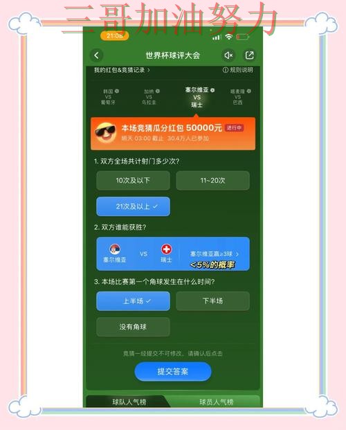 世界杯竞猜平台排行告诉你：入口在哪的正确方式（2026世界杯）